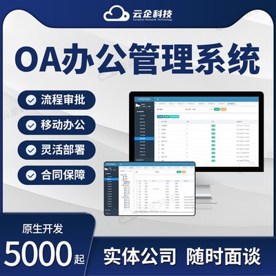 从“纸堆”到“指尖” OA办公系统如何重塑企业协同与管理模式