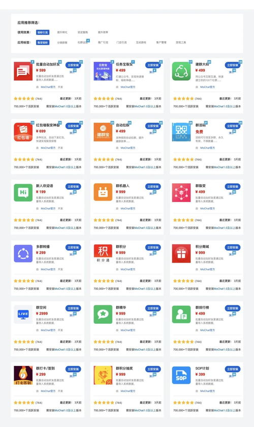 Mochat企业微信开源系统 赋能开发者快速构建私域流量运营生态